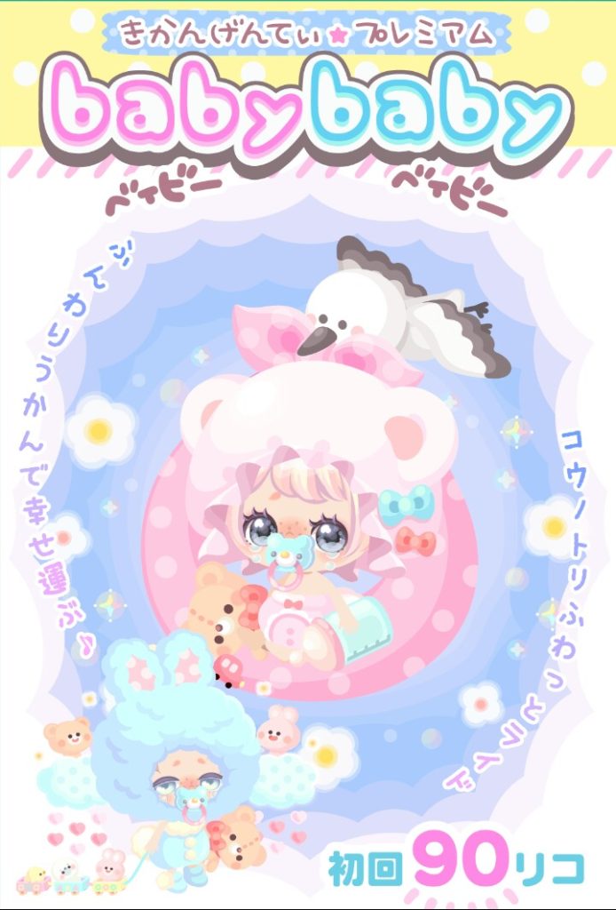 【有料ガチャ】安値でアピるのはネタ被ってるのを意識しているからだよね？ｗ　babybabyガチャの二番煎じ感ｗ【ライドアバター】