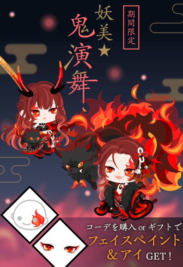 【有料ショップ】これはｗｗｗあのアニメからパクった疑惑有りな内容じゃね？　妖美★鬼演舞ショップのアレがパクリに見える件ｗ【鬼滅の刃】