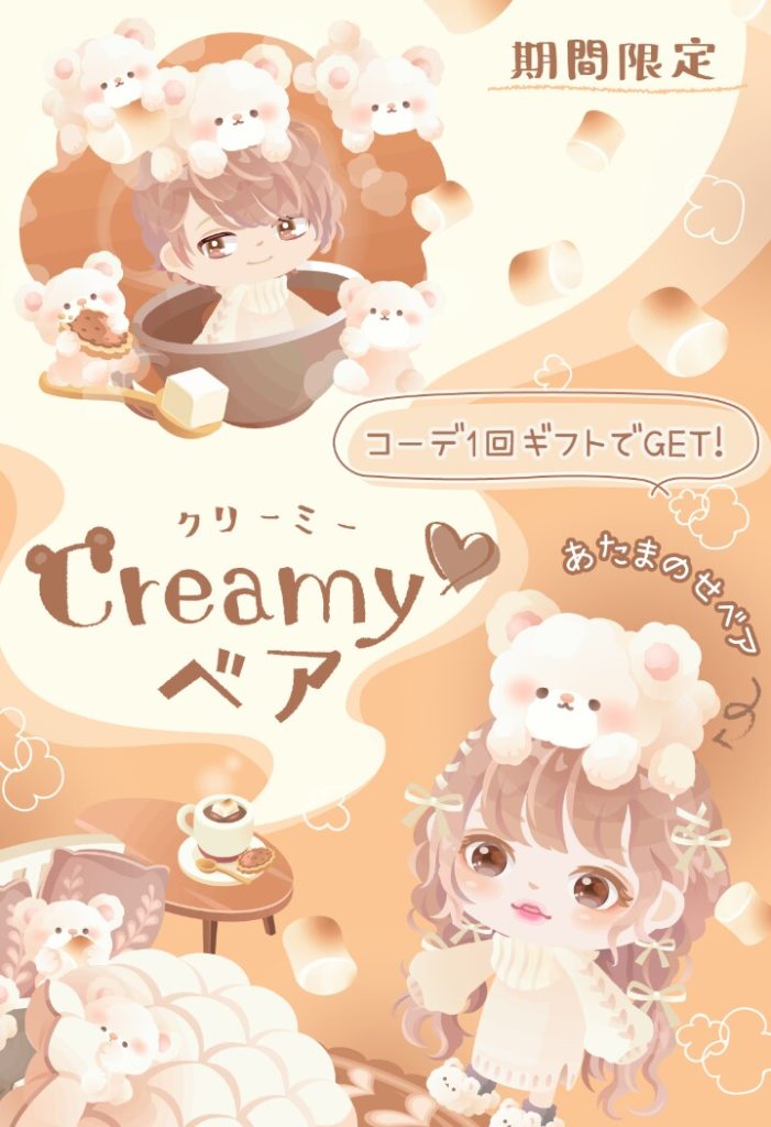 【有料ショップ】年明けてもワンパターン売りで廃れ確定かｗ　Creamyベアショップの惰性感ｗ【ギフトクエスト】
