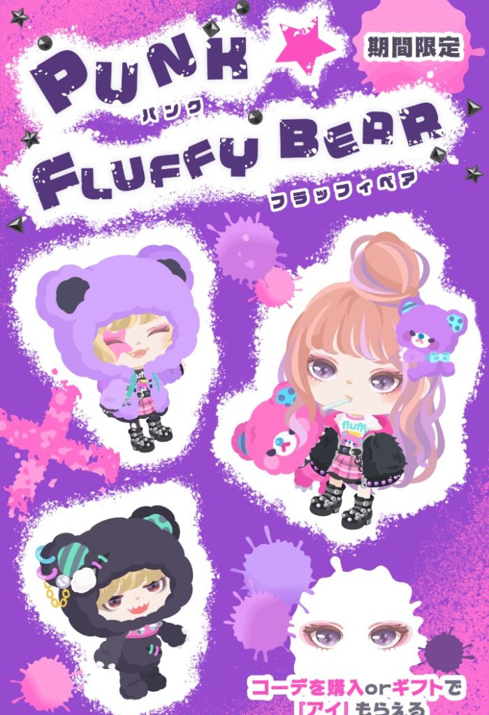 【有料ショップ】もうピグパじゃなくて「クマパ」じゃね？ｗｗｗ　パンクフラッフィベアショップの被りっぷりな件ｗ【ギフクエ】