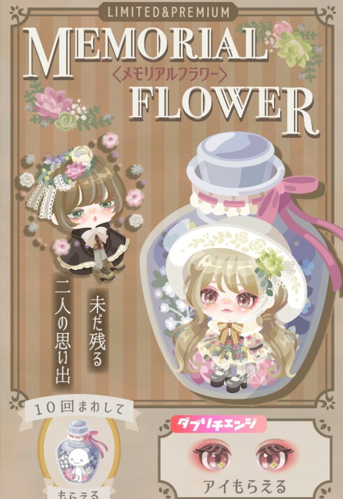 【有料ガチャ】激レアがダブるとかよっぽどじゃないと無理じゃね?w メモリアルフラワーガチャの課金者潰し感w【ダブリチェンジ】