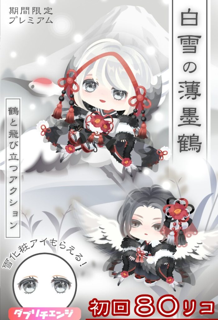 【有料ガチャ】むしろ恩返しするのはユーザーにじゃね？ｗｗｗ　白雪の薄墨鶴ガチャがワンパターンな件ｗ【鶴の恩返し】