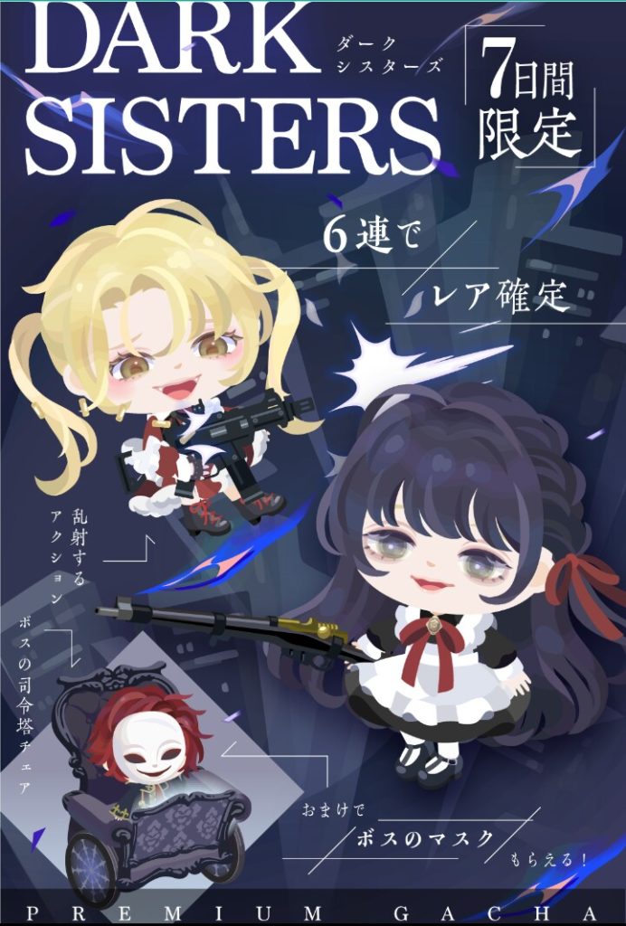 【有料ガチャ】あのクリエイターしか銃系ネタ使わんからわかりやすいねｗ　ダークシスターズガチャの低インパクト感ｗ【アクション付き】