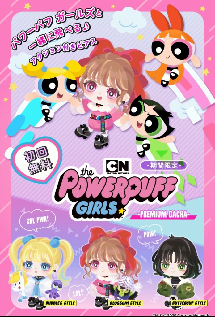 【パワパフコラボ】自社製品は手抜きするのにコラボだけは手抜き感がないんだねｗ　パワーパフガールズコラボガチャとクエストが手が込んでた件ｗ【有料ガチャ】