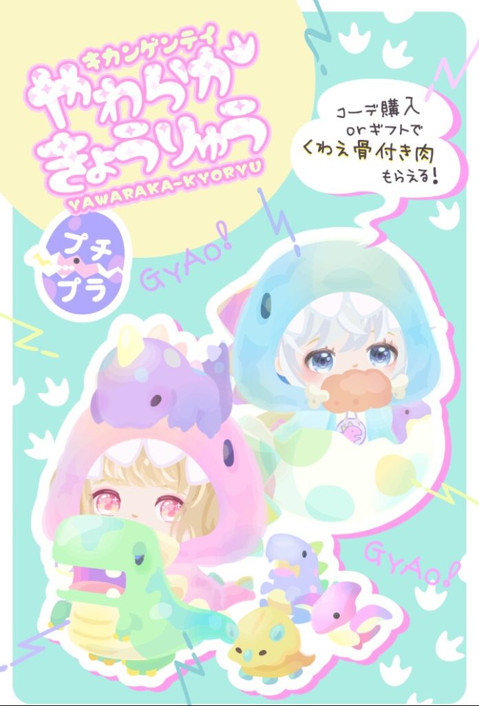 【有料ショップ】とりあえずファンシーにしとけ感パないねwライドで釣る作戦かw やわらかきょうりゅうショップ【ライドアバター】