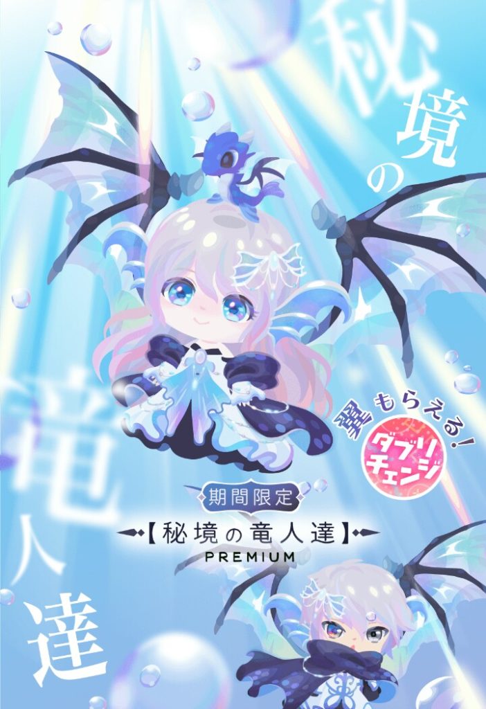 【有料ガチャ】毎回クリエイターごとに出すモチーフ決まってそうねｗもっと企画くらい考えて欲しいわ…。　秘境の竜人達ガチャ【横断キャンペーン】