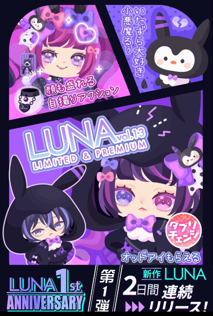 【有料ガチャ】いやいやｗガチャブランドだからってアニバーサリーイベントやる意味分からんしｗ　ＬＵＮＡガチャvol.13は前編らしい…ｗ【アクション付き】