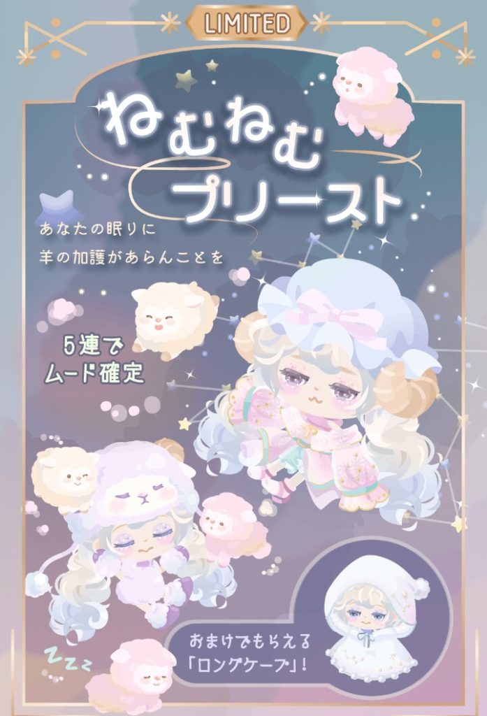 【無料ガチャ】こういうキャンペーンって新作内容がクソクオリティ過ぎて無理やり引かされてる感パなくない?w ねむねむプリーストガチャのどっかで見た感w【横断キャンペーン】