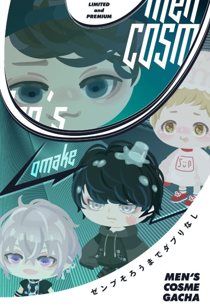 【有料ガチャ】ダブりなしな時点で激レアもレアもクソもないよねｗ　ｍｅｎ'ｓコスメガチャは横断チケットになるべきだったと思う件ｗ【ダブりなし】