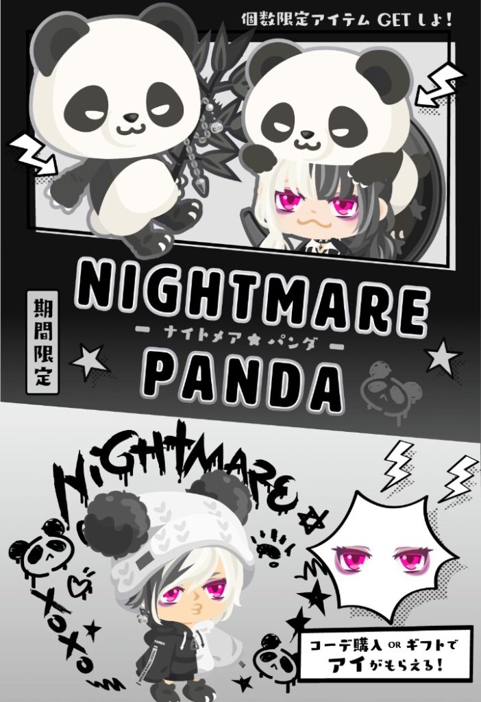 【有料ショップ】中国関連が今が旬やもんなぁ…けど不謹慎にも思えるわｗ　ナイトメア★パンダショップ【個数限定】