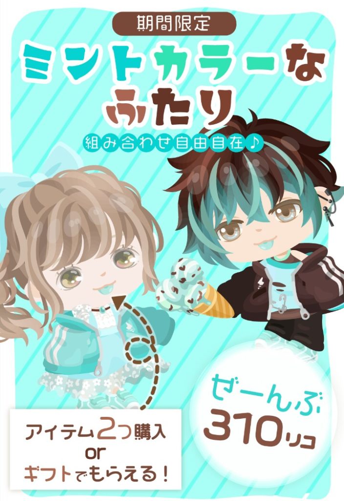 【有料ショップ】舌出し口パーツを流行らせようとしているけど色がキモイ件ｗ　ミントカラーなふたりショップ【ギフクエ】
