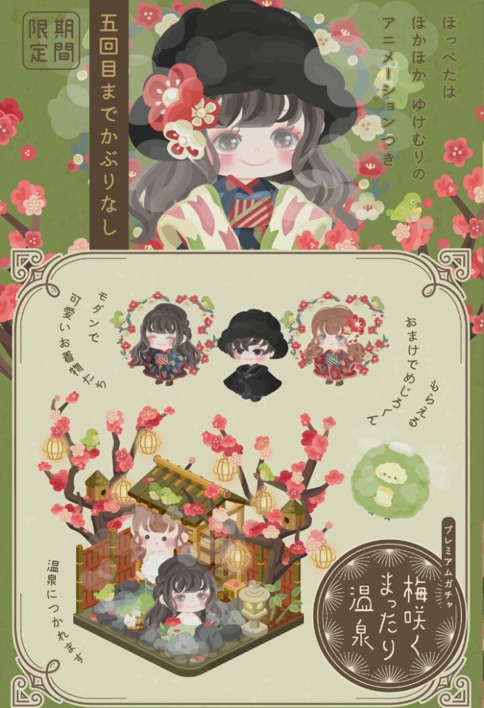 【有料ガチャ】今度は対象系と温泉の被りネタ…w進歩しないなぁwww 梅咲くまったり温泉ガチャとログインボーナススタンプ【アニメーション付き】