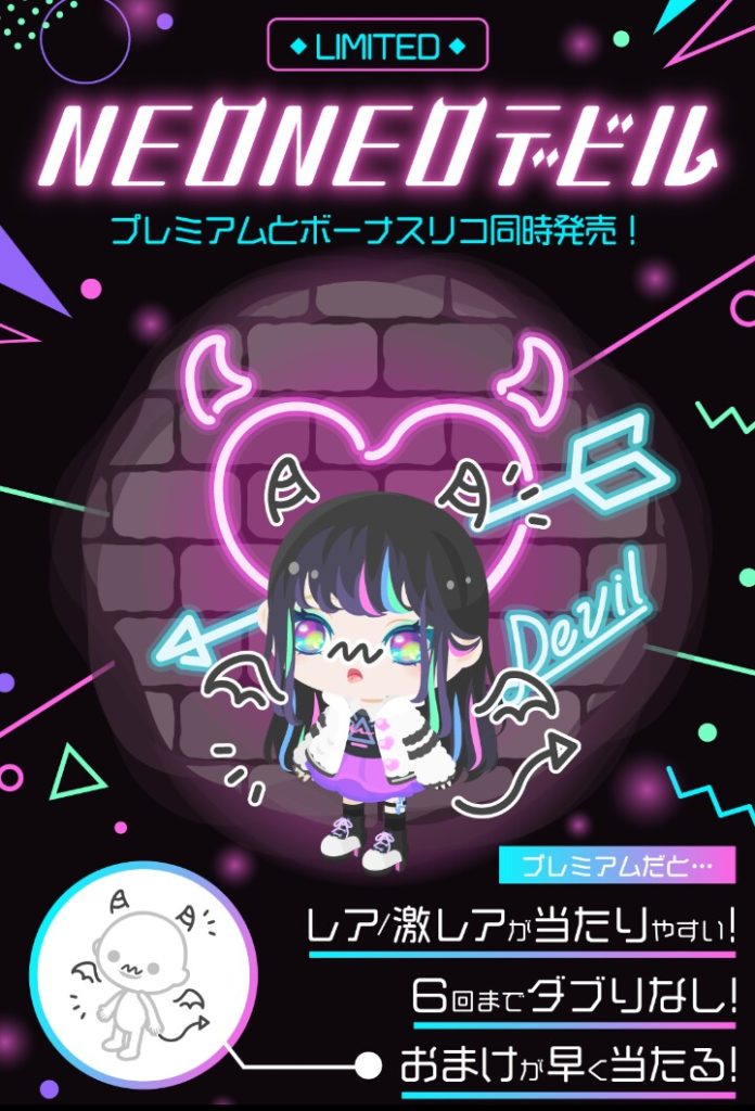 【有料無料ガチャ】ネオン系とデビルをまた使うのかｗ　ＮＥＯＮＥＯデビルガチャのワンパターン感についてｗ【同時ガチャ】