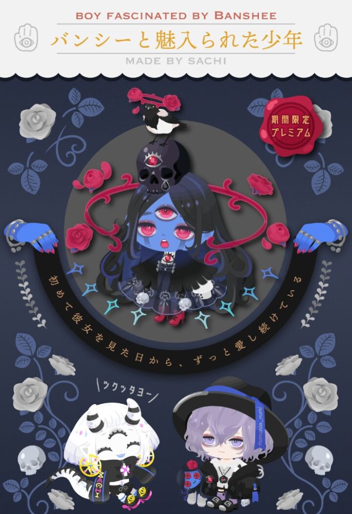 【ピグクリガチャ】こういった個性的な作品は是非無料でも出して欲しかったねｗ　バンシーと魅入られた少年ガチャ【サチ】