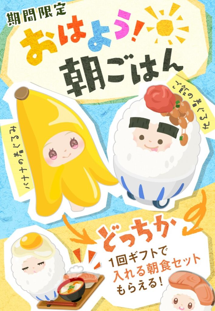 【有料ショップ】結局楽しめるのは課金者だけって事ねｗクソパｗｗｗ　おはよう！朝ごはんショップ【ギフクエ】