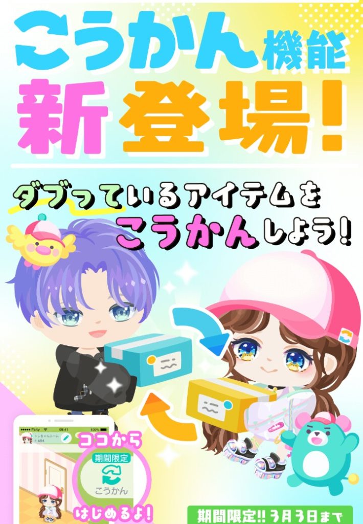 【メルカリ】わずか1ヶ月のお試し機能かよｗ今の内にみんなでグルになってトレードしとけｗｗｗ　こうかん機能の攻略の仕方ｗ【期間限定】
