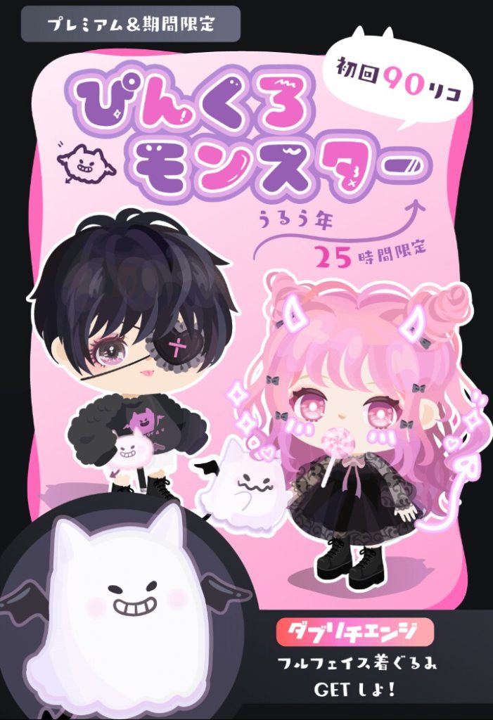 【有料ガチャ】当日限定なのは解ったけどそこまで盛り上がる内容だったの？　ぴんくろモンスターガチャとうるう年【うるう年】