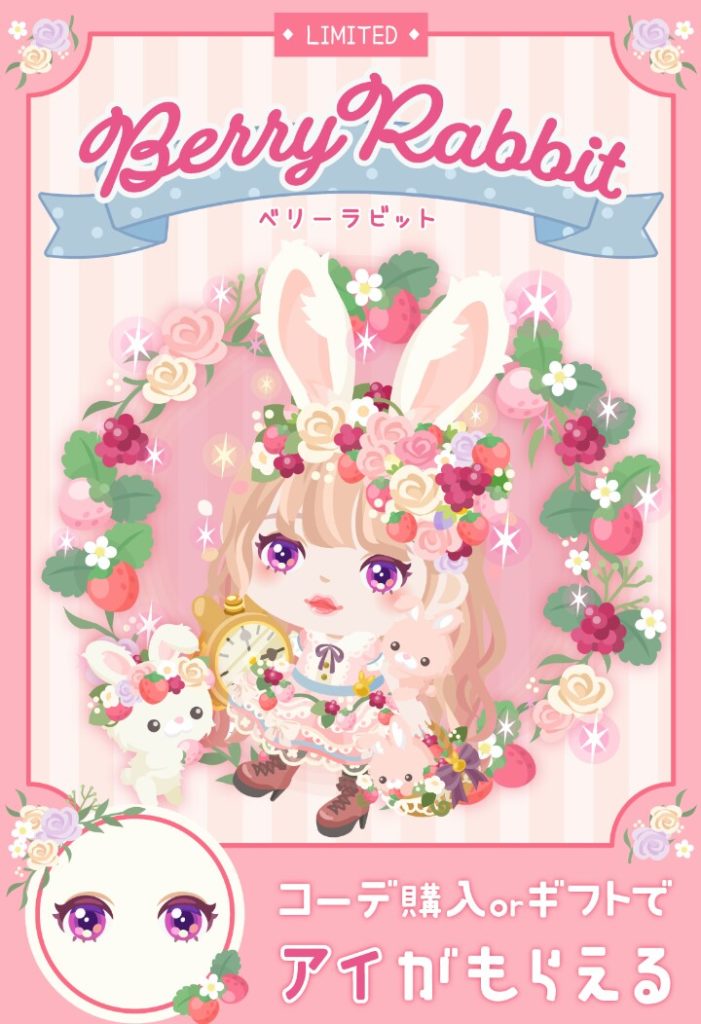 【有料ショップ】うさぎ出しとけば売れるでしょ精神MAXねｗｗｗ　ベリーラビットショップのワンパターン感ｗ【ギフクエ】