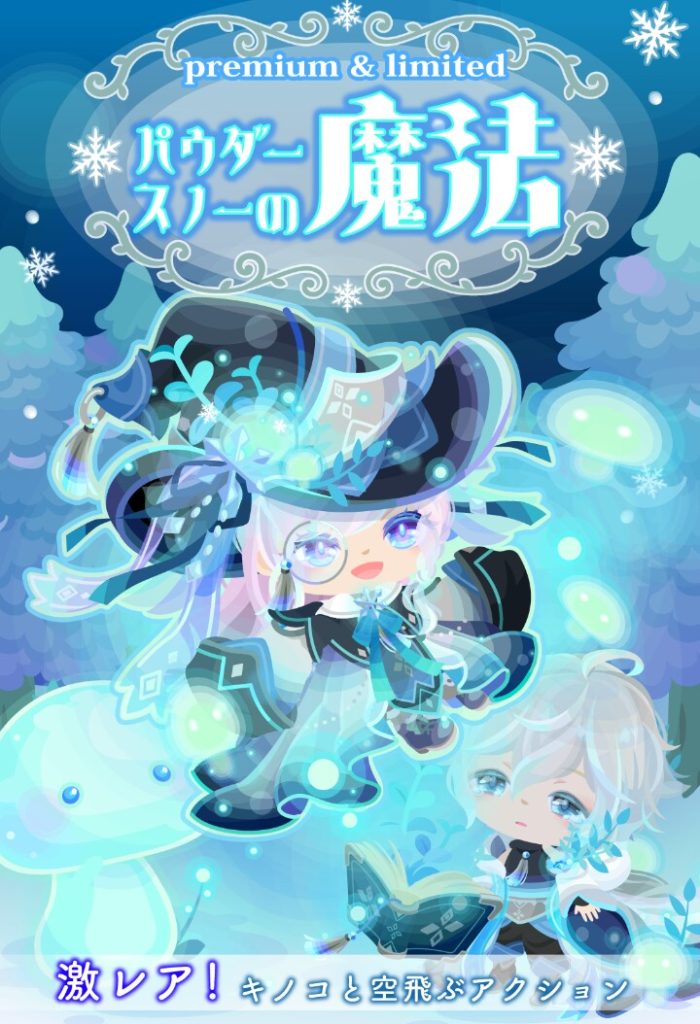 【有料ガチャ】繋ぎだとしてもこれはひどいなｗちゃんと仕事しろよなｗ　パウダースノーの魔法ガチャが酷かった件ｗ【アクション付き】