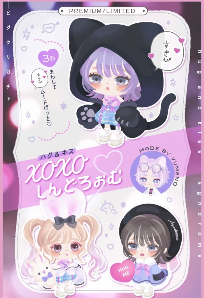 【ピグクリガチャ】なんか「普通ぅ~」って感じだし「またねこネタかよｗ」って思ってしまったわｗ　ピグクリガチャ XOXO♡しんどろぉむ【ゆめの】