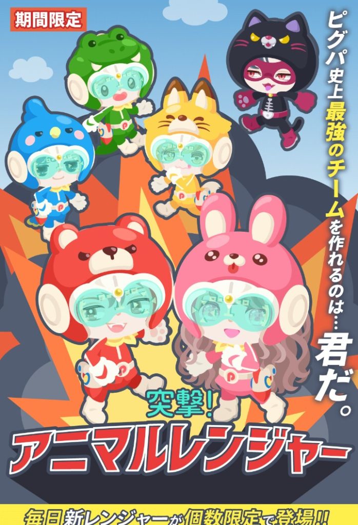 【有料ショップ】結局個性はアニマルネタしか振れないわけねｗｗｗ　突撃！アニマルレンジャーショップ【個数限定】