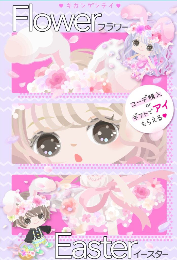 【有料ショップ】クオリティがキッズ向けだけど課金専用なのが謎ｗｗｗ　FlowerEasterショップ【ギフクエ】