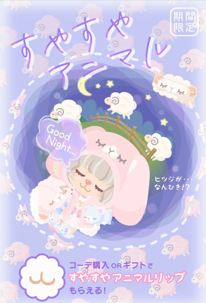 【有料ショップ】おやすみと動物系ネタしかないんかーーーーーいｗｗｗ　すやすやアニマルショップのワンパターン感ｗ【ギフクエ】