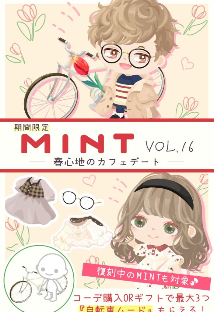【有料ショップ】ＭＩＮＴ総集編ｷﾀ━━━━(ﾟ∀ﾟ)━━━━!!今まで影が薄くなってきたけどｗ今も薄い?ｗ　ＭＩＮＴvol.16ショップ【ＭＩＮＴ】
