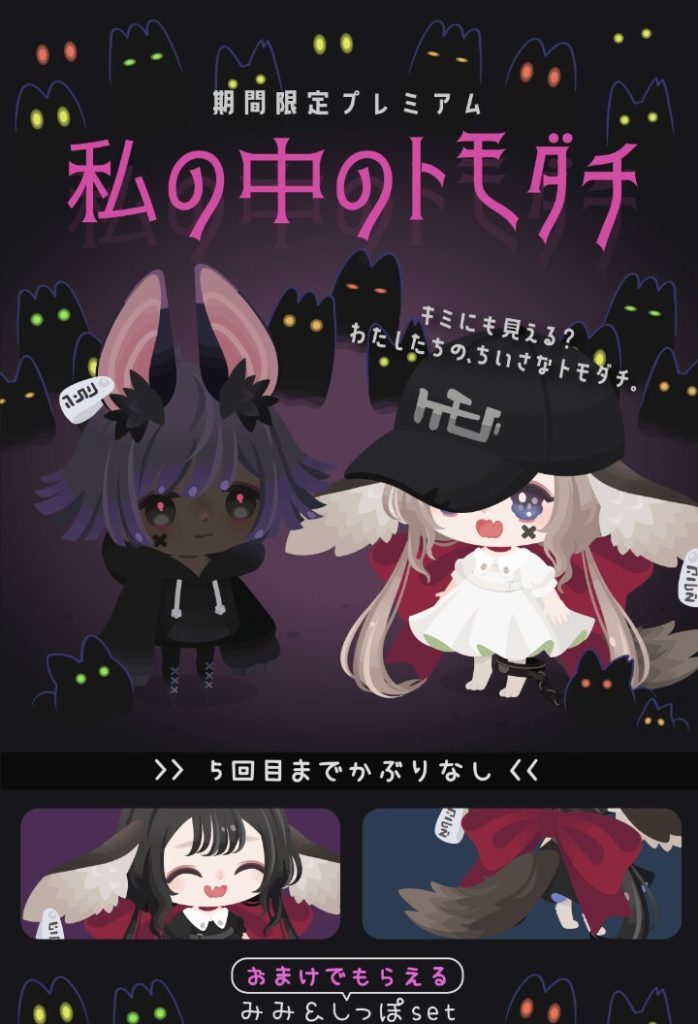 【有料ガチャ】こんな腐ったので金取るんかいｗ　私の中のトモダチガチャがゴミクオリティ過ぎた件ｗ【アニメーション付き】