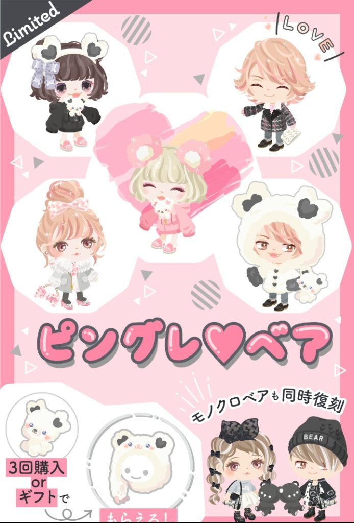 【有料ショップ】ピンは解るけどどこら辺が「グレ」なの？　ピングレ♡ベアショップの無理やりなネーミングセンスにブチ切れな件ｗ【ギフクエ】