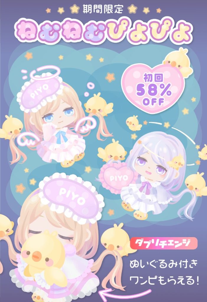 【無料ガチャ】安値と顔パーツの目で回させよう作戦ねｗｗｗ　ねむねむぴよぴよガチャの名前がイミフな件ｗ【ダブリチェンジ】