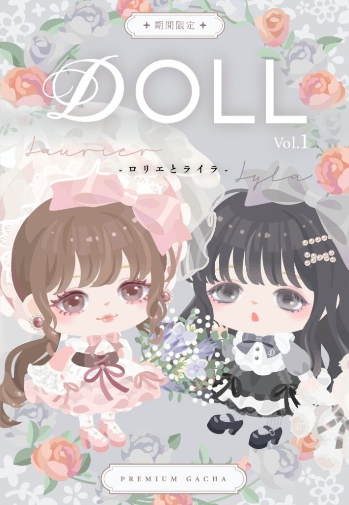 【有料ガチャ】ロリエと言えばアレしか思い出せないんですけど…ｗｗｗ　新ピグパブランド DOLLvol.1ガチャが登場〜したねｗ【DOLL】