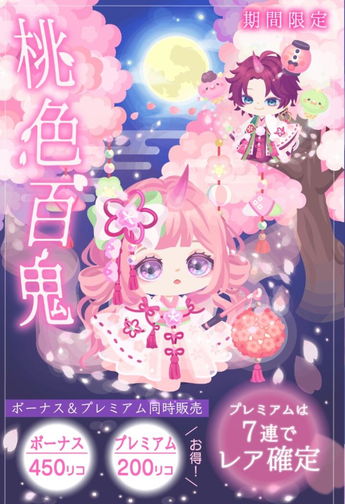 【有料無料同時ガチャ】結局このクオリティで落ち着くのね┐(´д｀)┌　桃色百鬼ガチャが鬼滅の刃意識して売り上げ伸ばそうとしているけどクオリティが…ｗな件ｗ【アクション付き】