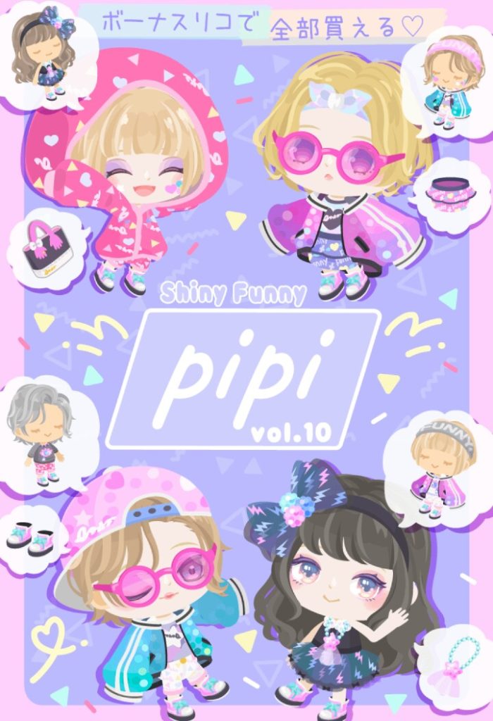 【無料ショップ】遂に無料ショップでも男の子用を諦めたのかｗｗｗ　pipiショップvol.10に男の子用が無い件Σ(ﾟДﾟ；ｴｰｯ!【pipi】