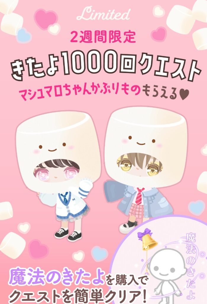 【クエスト】運営はきたよシステムですら搾取するようになったのか…　きたよ1,000回クエストはピグパに依存させる罠？【きたよ】