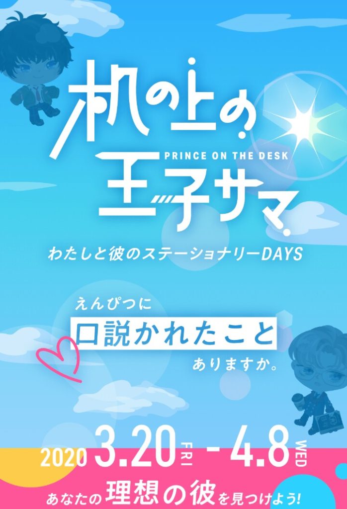 【イベクエ】フィギアで内装を寂しくさせない対策？　机の上の王子サマ【無料ショップ】