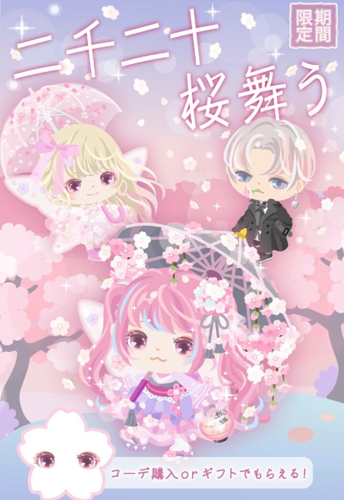 【有料ショップ】漢字にして雰囲気出してるけど結局2020年だからってことでしょ？ｗ　二千二十桜舞うショップの名前のセンスに脱帽ｗｗｗ【ギフクエ】