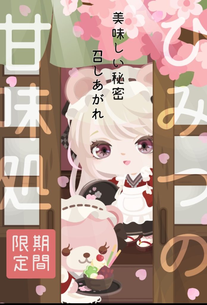 【無料ガチャ】毎年春になると茶屋ネタやるのねｗｗｗ　ひみつの甘味処ガチャはクオリティは良いがネタが…ね。【顔パーツ】