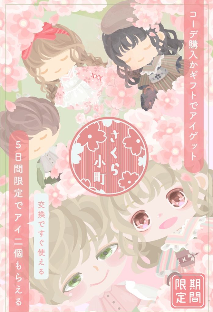 【有料ショップ】有料でこのボリュームの多さには驚いたわｗ　さくら小町ショップが女の子向けだけではなかった件ｗ【ギフクエ】