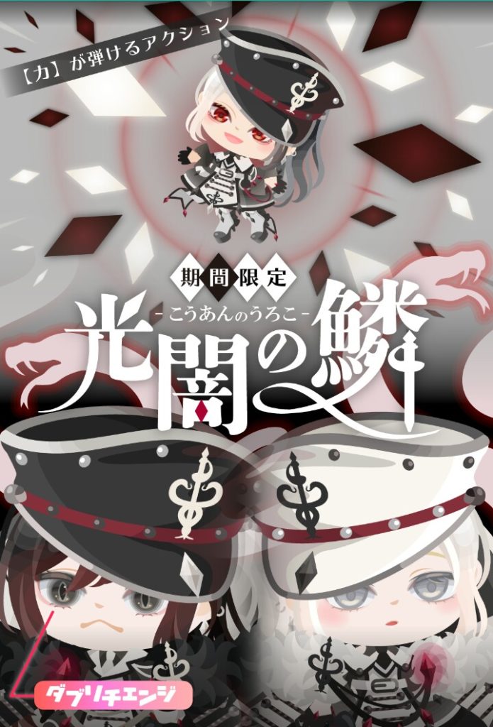 【無料ガチャ】新エリアが詰め込み過ぎでやる気なしかよｗ　光闇の鱗ガチャのどっかで見た感ｗｗｗ【アクション付き】