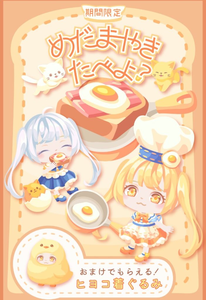 【無料ガチャ】ちょっとずつだけどクオリティ上がってきた？　めだまやきたべよ？ガチャの魅力とは…ｗ【横断キャンペーン】