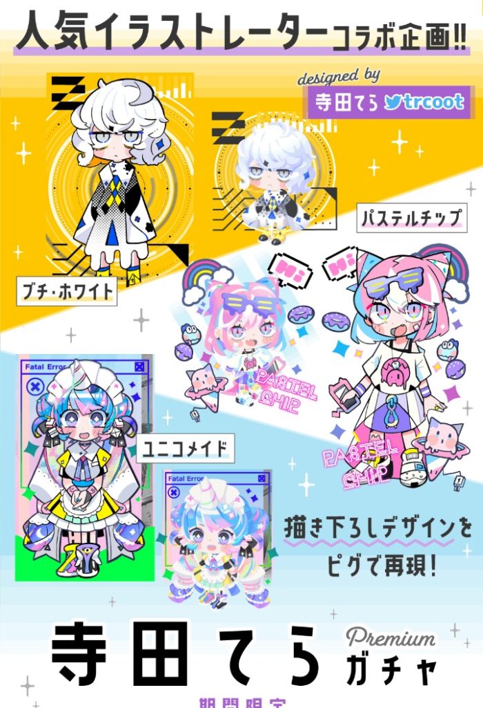 【有料ガチャ】イラストレーターとのコラボで金策搾取ｷﾀ━━━━(ﾟ∀ﾟ)━━━━!!　寺田てらガチャ【寺田てらコラボ】
