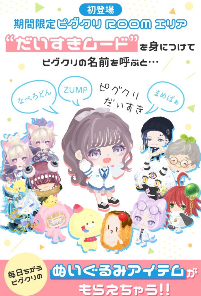 【有料ショップ】だんだんとやることが宗教染みてきたねｗ　ピグクリルームで洗脳講座受講料が１２０円な件ｗ【ピグクリムード】