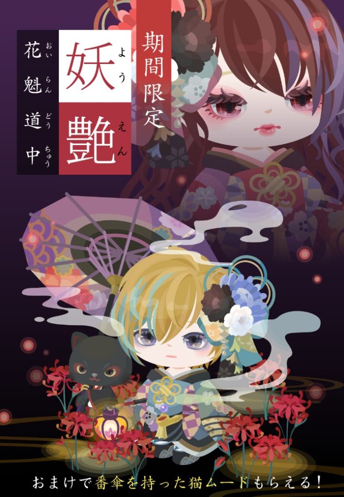 【無料ガチャ】妖艶も花魁も普通だったら魅力的な言葉でもあるし内容でもあるんだがなぁ…(-_-;)　妖艶花魁道中ガチャの低クオリティ感【テケトー感】