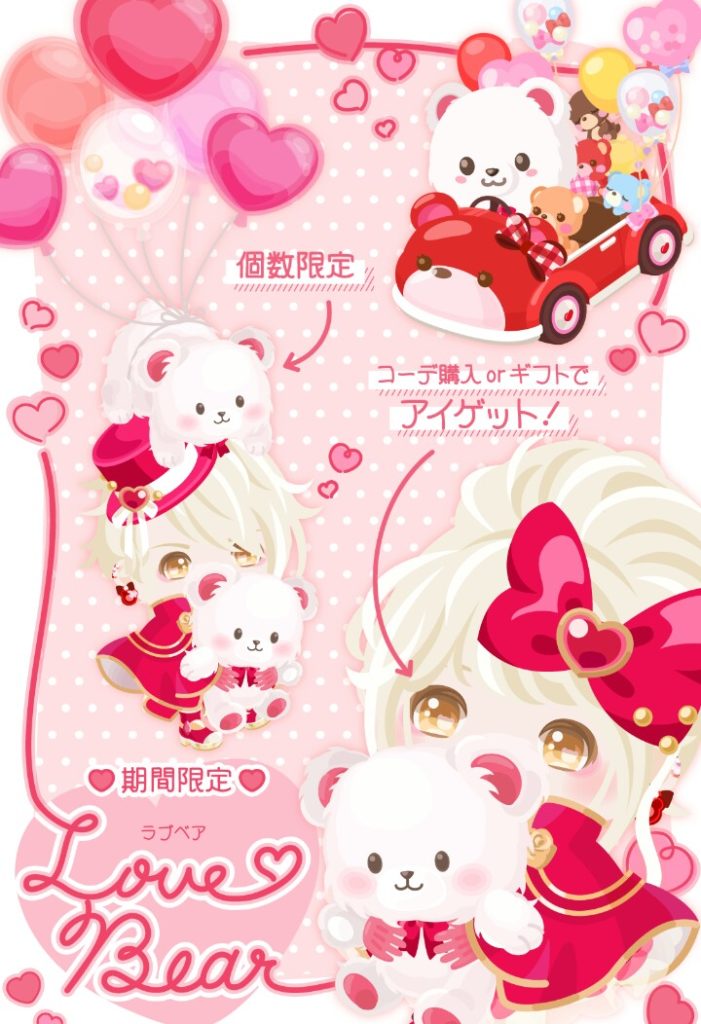 【有料ショップ】とりあえずクマ出しとけば課金者は勝手に買うから出しとけば良いんや～ｗｗｗ　ラブベアショップからそんな声聞こえてきそうねｗ【ギフクエ】
