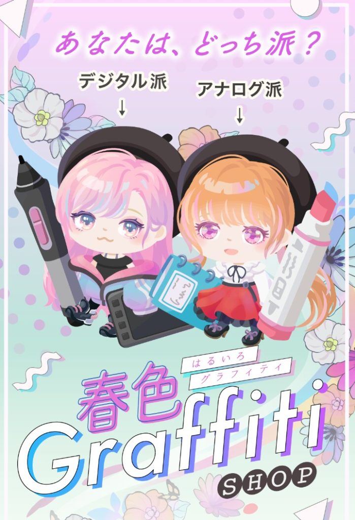 【有料ショップ】ﾊﾞｰｶｰﾊﾞｰｶｰﾊﾟｰｶｰﾊﾞｰｶｰｗｗｗ　春色Graffitiショップの課金は誰狙い？ｗ【イラストレーター狙い】