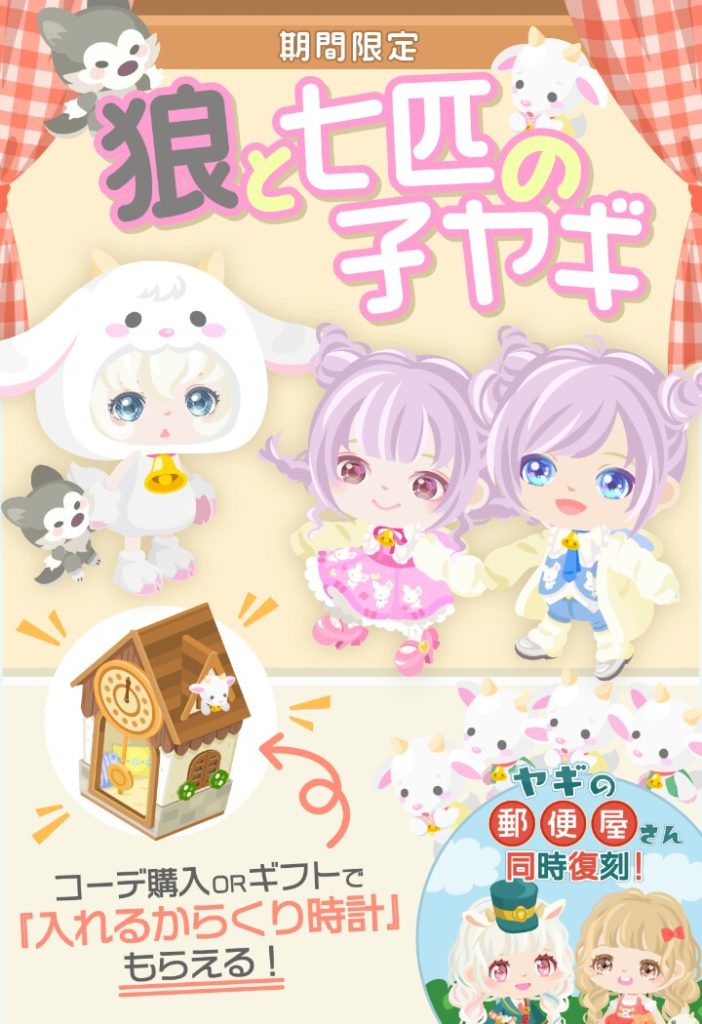 【有料無料同時ショップ】同時ショップ出すんなら価格以外でラインナップ差別すんなよなｗだからアクティブ減るんだよｗ　オオカミと七匹の子ヤギショップのクソっぷりについてｗ【ギフトクエスト】