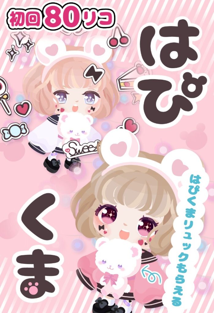 【無料ガチャ】同時登場したＭＩＮＴが学生服だからってなぜ無料ガチャでまでｗｗｗ　はぴくまガチャのテケトークオリティについてｗ【とりあえずくま】