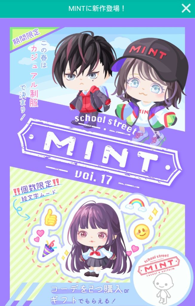 【有料ショップ】またもや学生服を売りに来たのねｗ買うのは成人なのにｗｗｗ　ＭＩＮＴvol.17はカジュアル思考らしいｗ【ＭＩＮＴ】