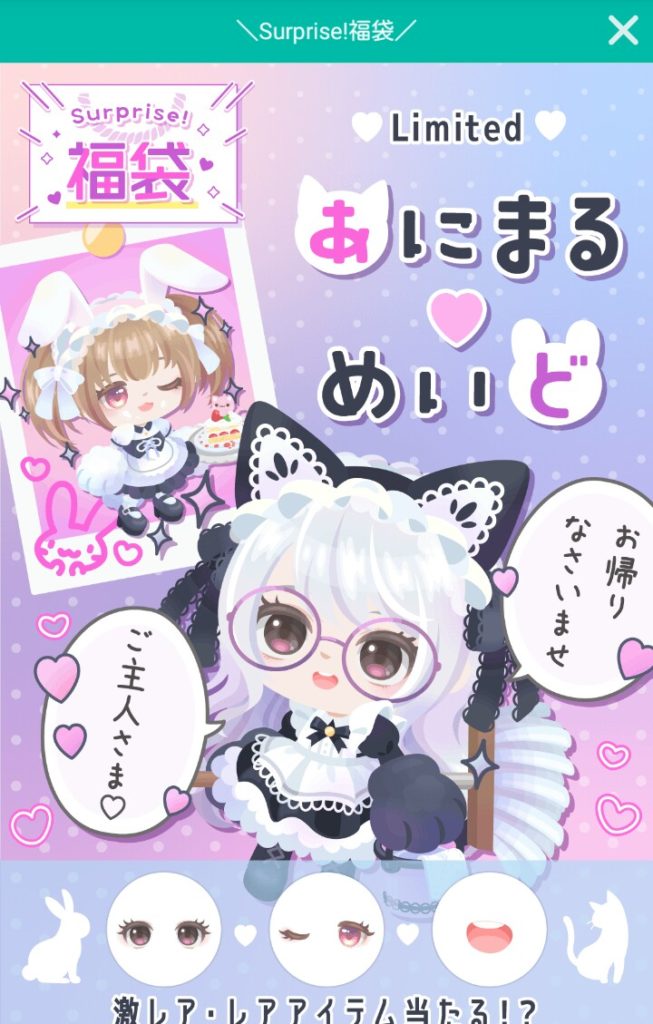 【有料ショップ】サプライズどころかシステム変更レベルの問題じゃねぇかｗ　あにまるめいどショップがガチャになってしまってる件ｗ【確変搾取】